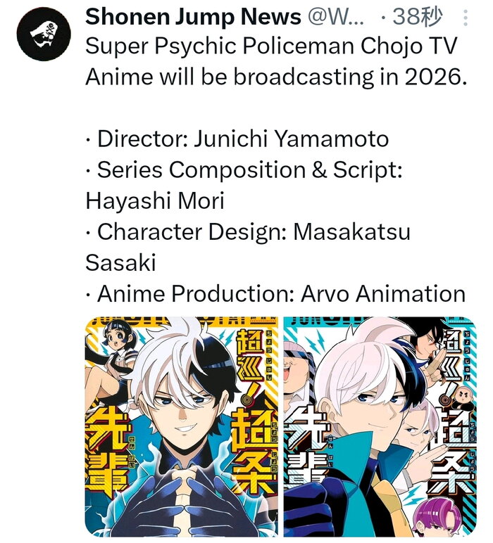 Super Psychic Policeman Chojo anime