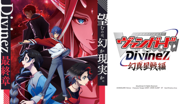 Cardfight!! Vanguard: Divinez Final Arc