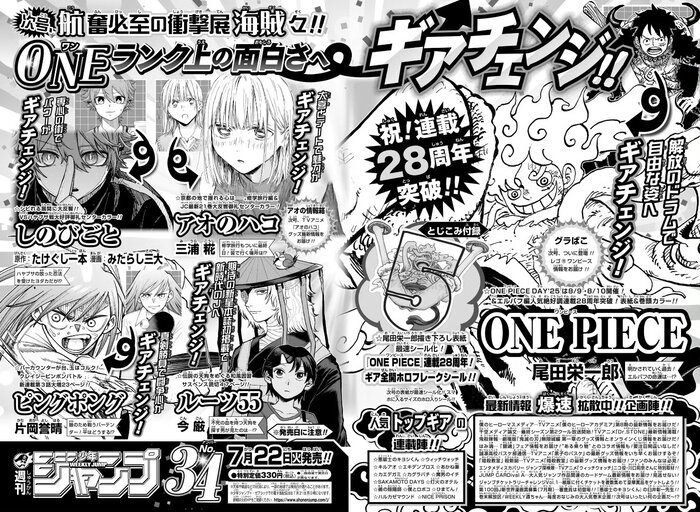 2025 weekly Shounen Jump issue #33 Color covers and #34 preview 5