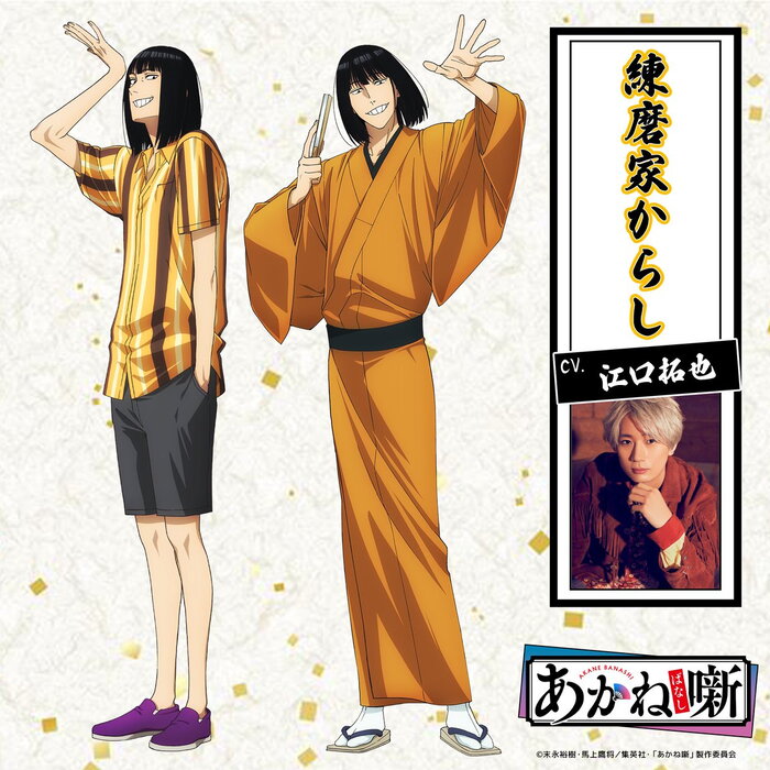 Akane-Banashi  TV anime will start broadcasting in 2026 4