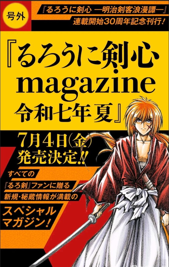Rurouni Kenshin magazine