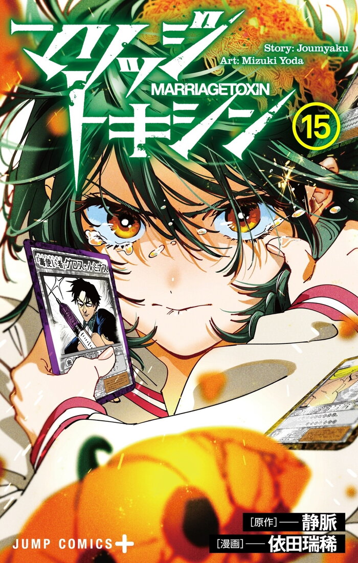 Jump Comics Covers for October ,2025 10