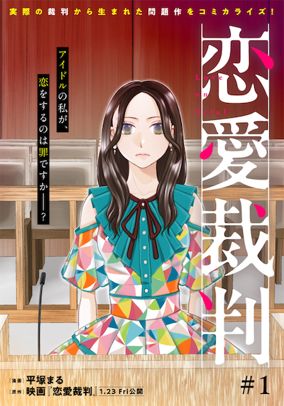 a manga adaptation of the film Love Trial
