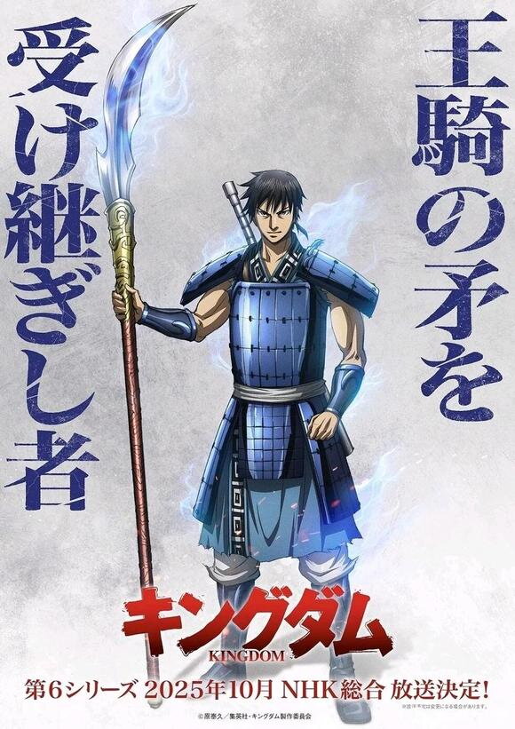 kingdom anime season 6