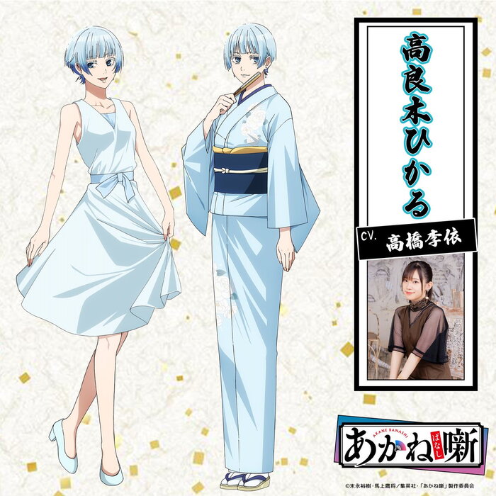 Akane-Banashi  TV anime will start broadcasting in 2026 2