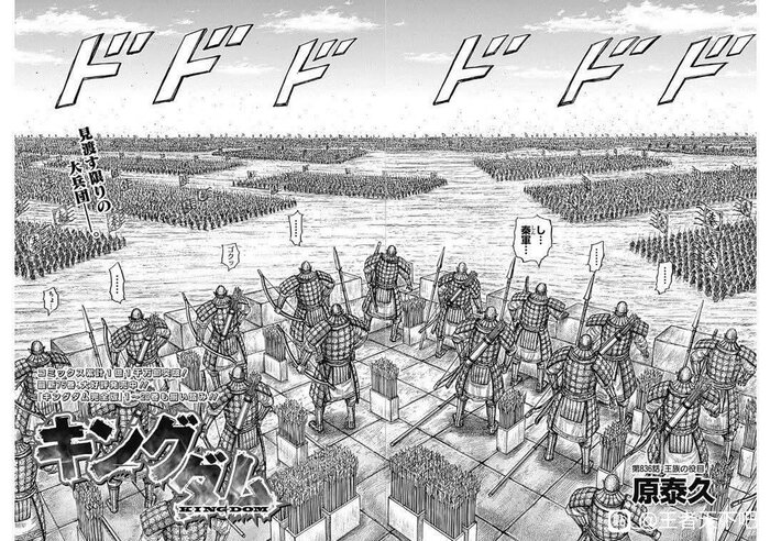 kingdom 836 spoiler