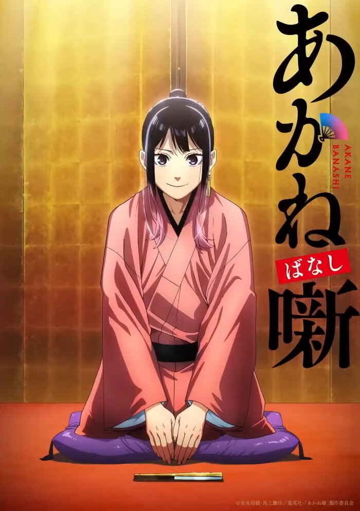Akane-Banashi  TV anime will start broadcasting in 2026