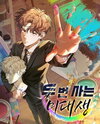 The Art Student Who Lived Twice Manhwa
