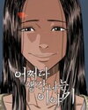 A Story That Comes to Mind Manhwa