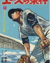 Ace no Jouken Manga
