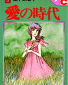 Ai no Jidai Manga