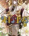 Akatsuki Jihen Manga