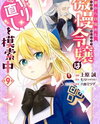 Akumu kara Mezameta Gouman Reijou wa Yarinaoshi wo Mosakuchuu Manga