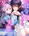 Akuyaku Reijo to Shite Shikei Senkokusaretara Dai Akuma ni Mederaremashita Manga