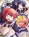 Akuyuu no Ore ga Ponkotsu Kishi o Miterarenain da ga, Dou Sewa o Yakya Ii?: Madome Gaiden Manga