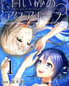 Shiroi Suna no Aquatope Manga