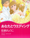 Anata to Wedding Manga