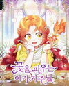 The Blooming Baby Boss Lady Manhwa