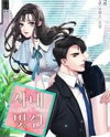 A Business Proposal (Novel) Manga