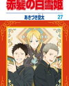 Akagami no Shirayukihime Manga