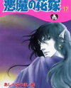 Akuma no Hanayome Manga