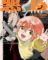 Akuninzura shita B-kyuu Boukensha - Shujinkou to Sono Osananajimi-tachi no Papa ni naru Manga