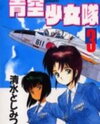 Aozora Shoujotai Manga
