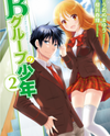 B Group no Shounen Manga