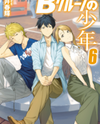 B Group no Shounen (Novel) Novel