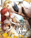 A Common Story of a Lady's New Life (Novel) Novel