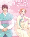 Chunjeongjiran Manhwa