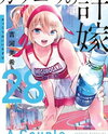 Kakkou no Iinazuke Manga