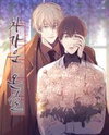 The Cold Glasshouse: A Fatal Game of Love Manhwa