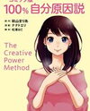 100% Jibun Genin Setsu Manga