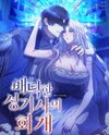 [Immoral Anthology] Repentance of the Immoral Paladin Manhwa
