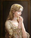 A Contract Marriage With the Maid (Novel) Novel