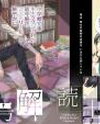 Angou Kaidokushi Kujou Kiriya no Jikenbo Manga