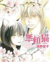 Burai Neko Manga