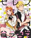 Celeb, Binbou Ryuugaku Manga