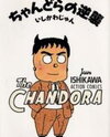 Chandora Manga