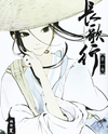 Chang Ge Xing Manhua