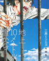Chijou 10 Meter no Ori kara Manga