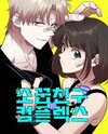 Childhood Friend Complex (Eunhi) Manhwa