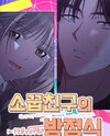 Childhood Friend's Equation Manhwa