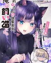 Chiteki de Cool na Kouhai Bijo, Ore no Kai Neko ni naru Manga
