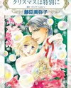 Christmas wa Tokubetsu ni Manga