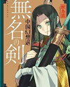 Chuugoku Gensousen Manga