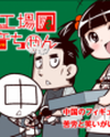 Chuugoku Koujou no Kotone-chan Manga