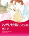Cinderella no Negai Manga