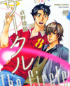 Circle (NAONO Bohra) Manga